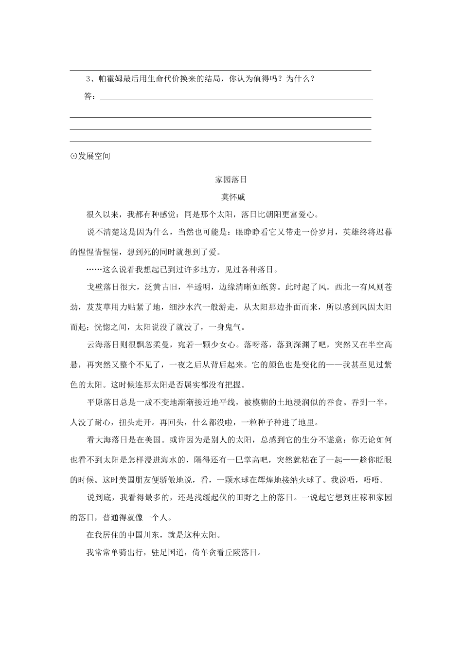 河南省原阳县九年级语文下册 第五单元 9《一个人需要多少土地》教案 北师大版-北师大版初中九年级下册语文教案_第2页