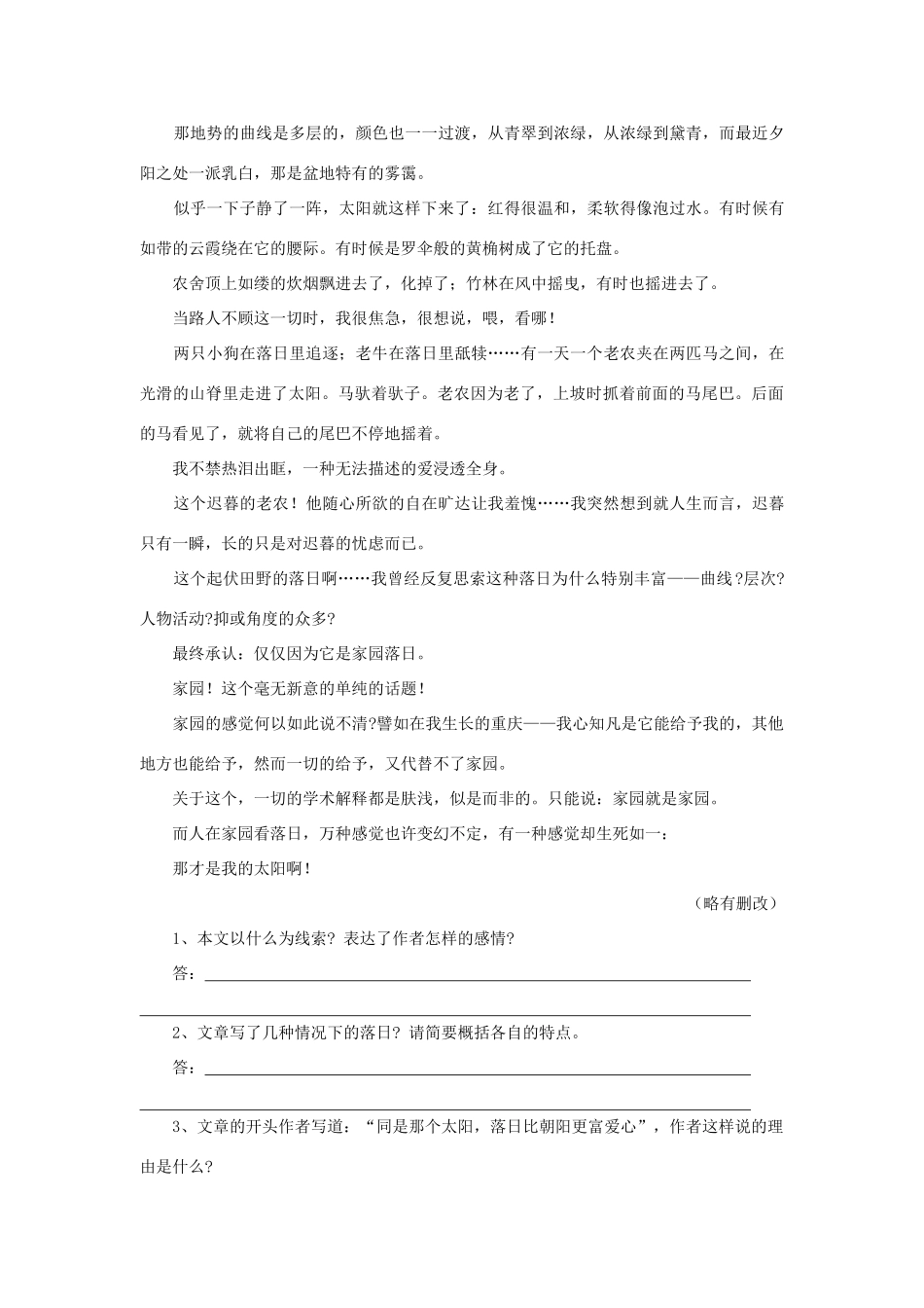河南省原阳县九年级语文下册 第五单元 9《一个人需要多少土地》教案 北师大版-北师大版初中九年级下册语文教案_第3页