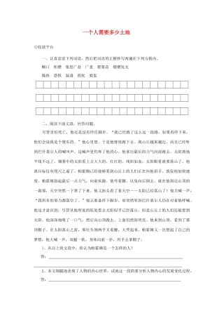 河南省原阳县九年级语文下册 第五单元 9《一个人需要多少土地》教案 北师大版-北师大版初中九年级下册语文教案