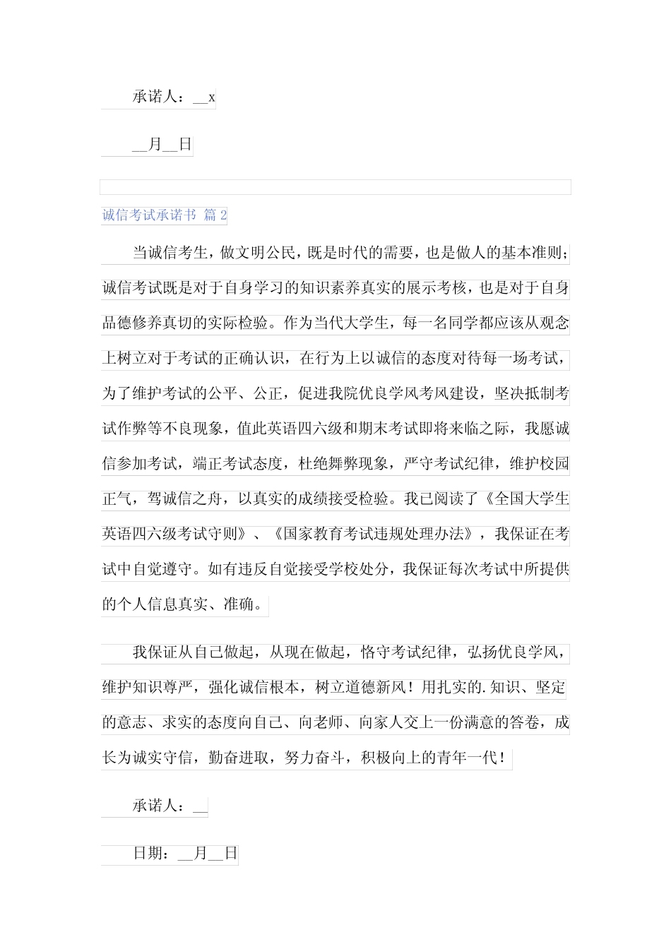2024诚信考试承诺书大全(14篇)_第2页