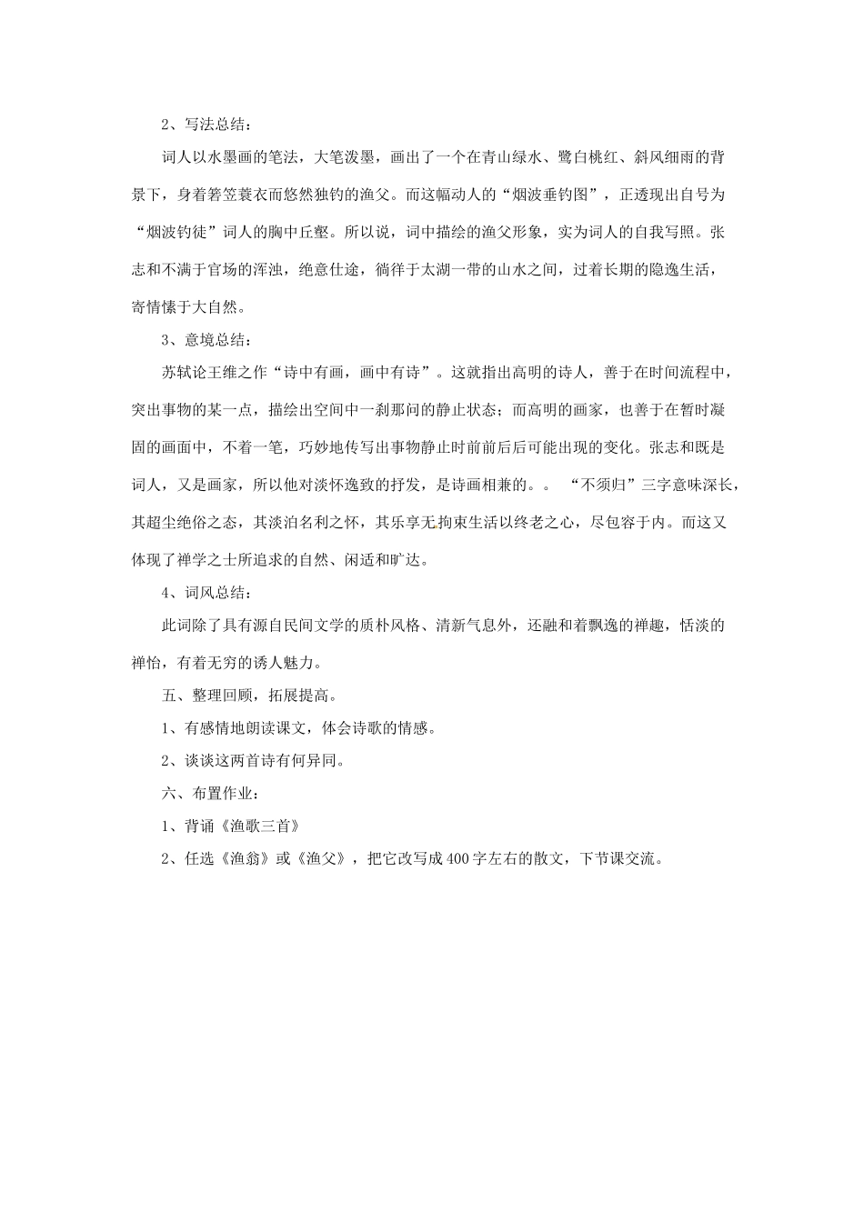 山东省滕州市大坞镇大坞中学九年级语文下册《渔歌三首》教案 北师大版_第3页