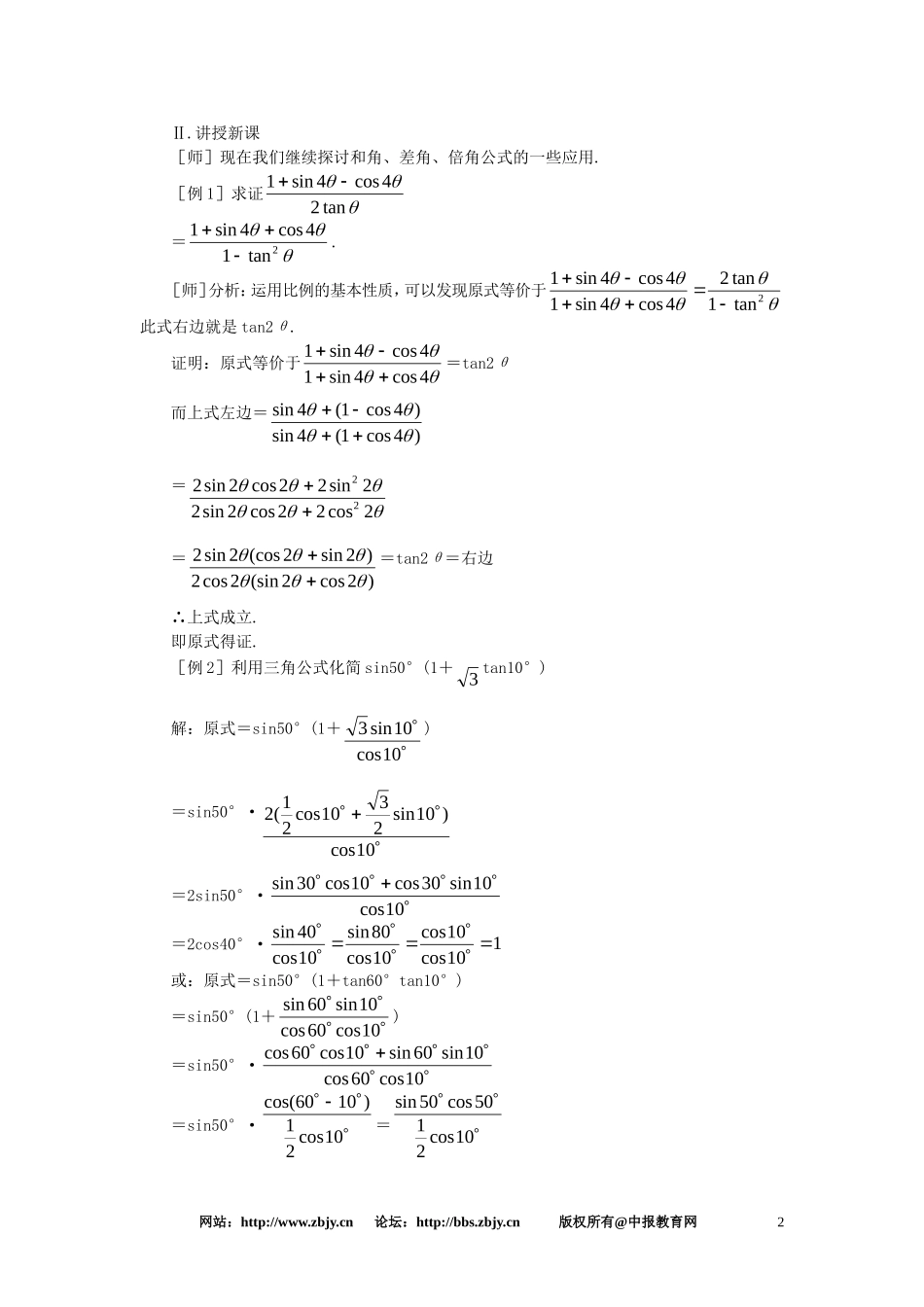 【精品】高一数学 4.7二倍角的正弦余弦正切（第二课时） 大纲人教版必修_第2页