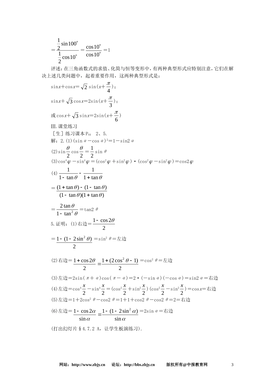 【精品】高一数学 4.7二倍角的正弦余弦正切（第二课时） 大纲人教版必修_第3页