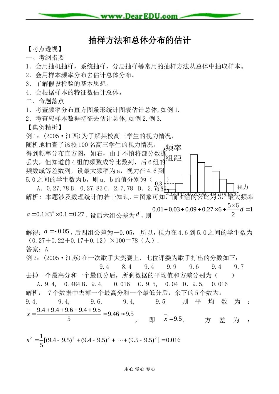 人教版高中数学(理科)选修抽样方法和总体分布的估计教案_第1页