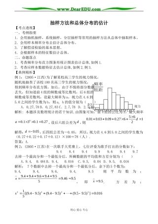 人教版高中数学(理科)选修抽样方法和总体分布的估计教案