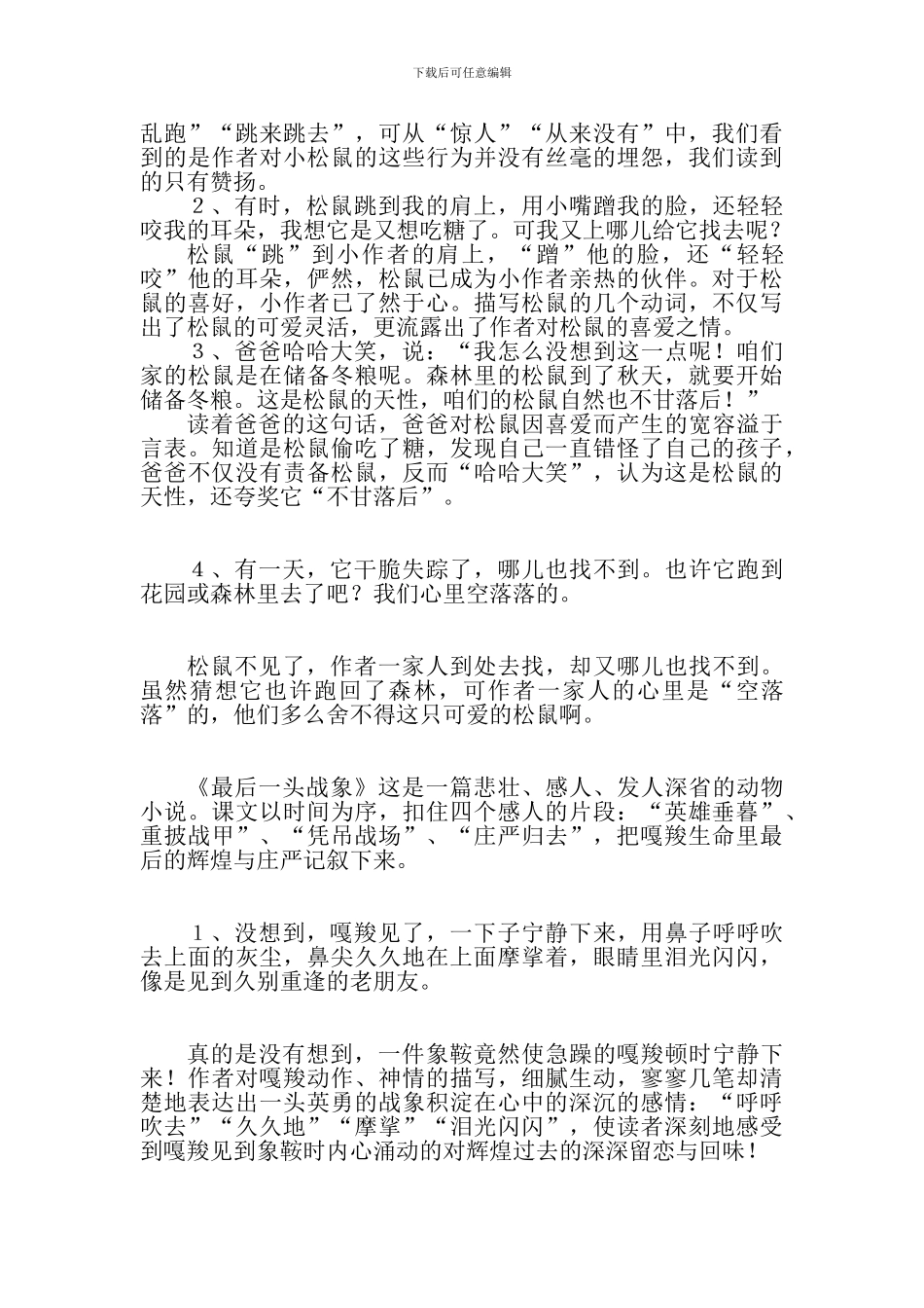 2024六年级上册语文第七单元复习资料_第3页