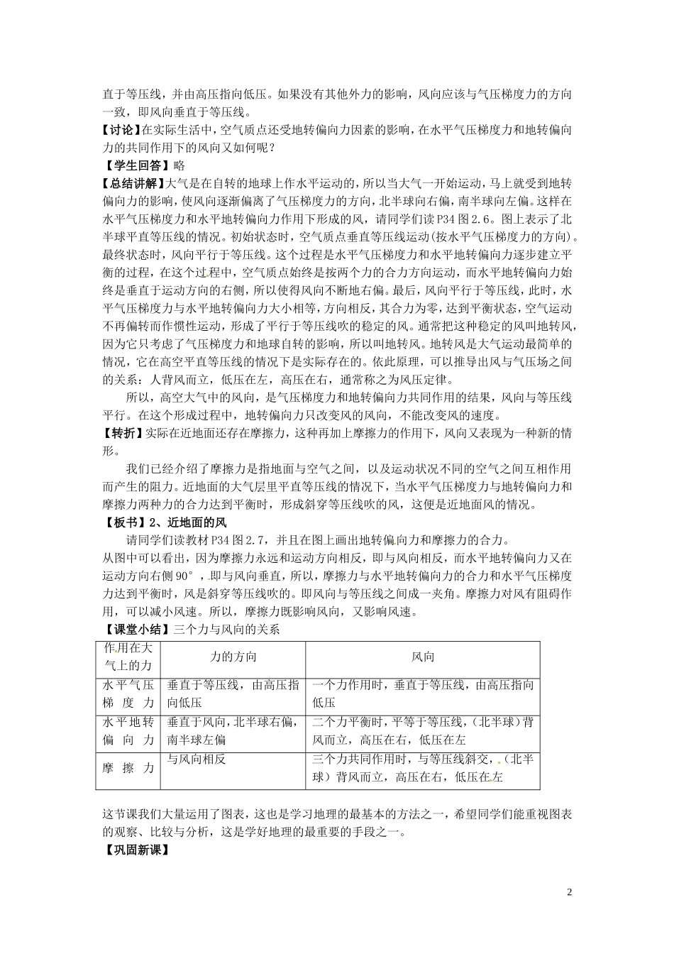 陕西省渭南市希望高级中学高一地理《第二章地球上的大气 第一节冷热不均引起大气运行》教案2 新人教版_第2页