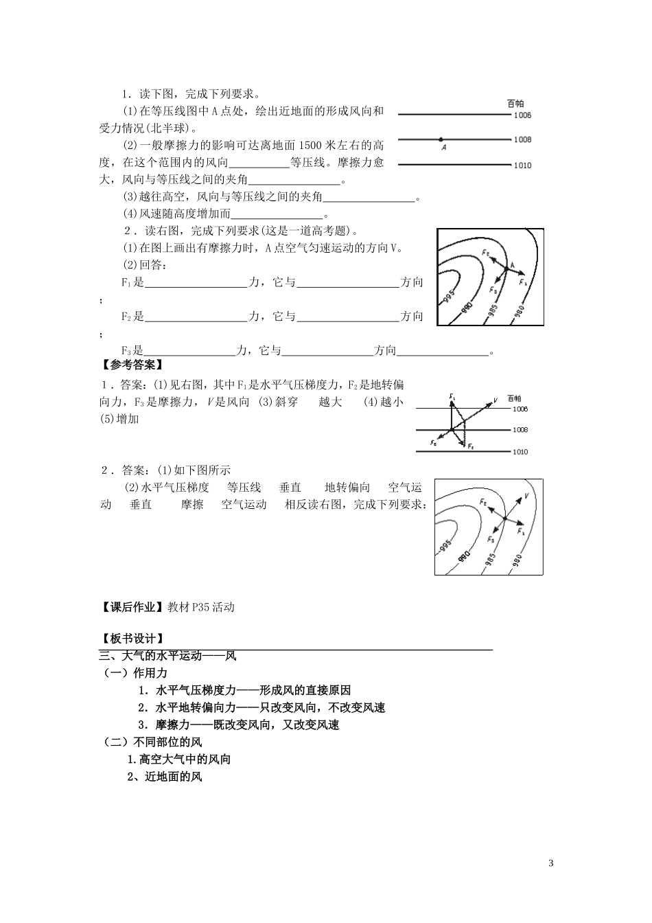 陕西省渭南市希望高级中学高一地理《第二章地球上的大气 第一节冷热不均引起大气运行》教案2 新人教版_第3页