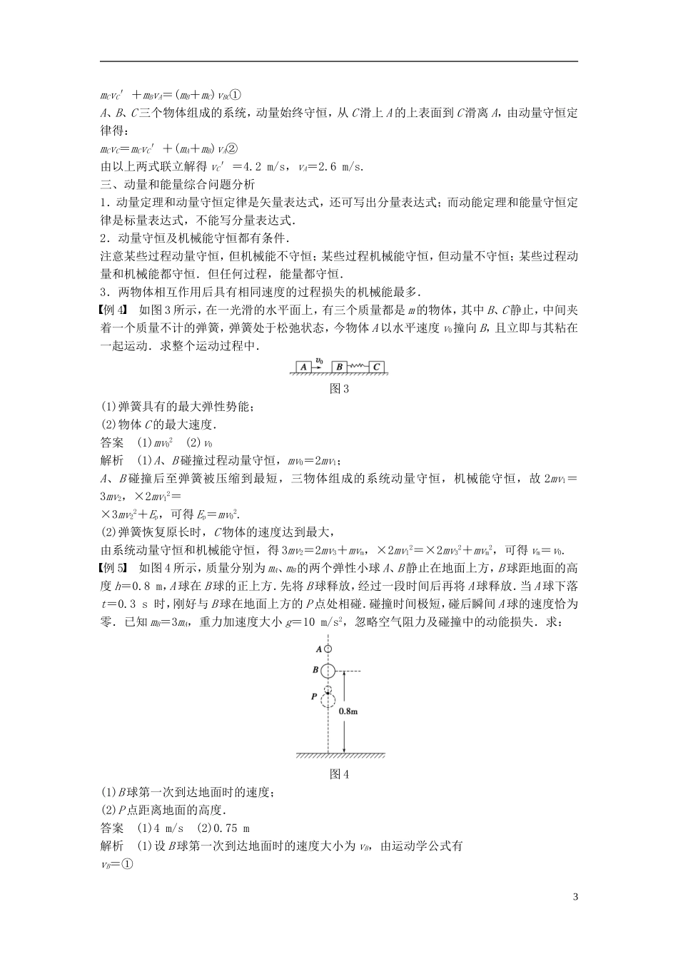 高中物理 第1章 动量守恒研究学案 鲁科版选修3-5-鲁科版高二选修3-5物理学案_第3页
