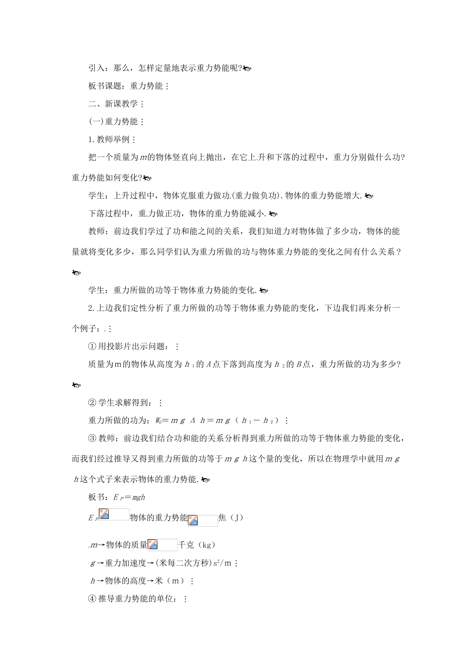 山东省郯城第三中学高三物理一轮复习《7.4 重力势能》教案_第2页