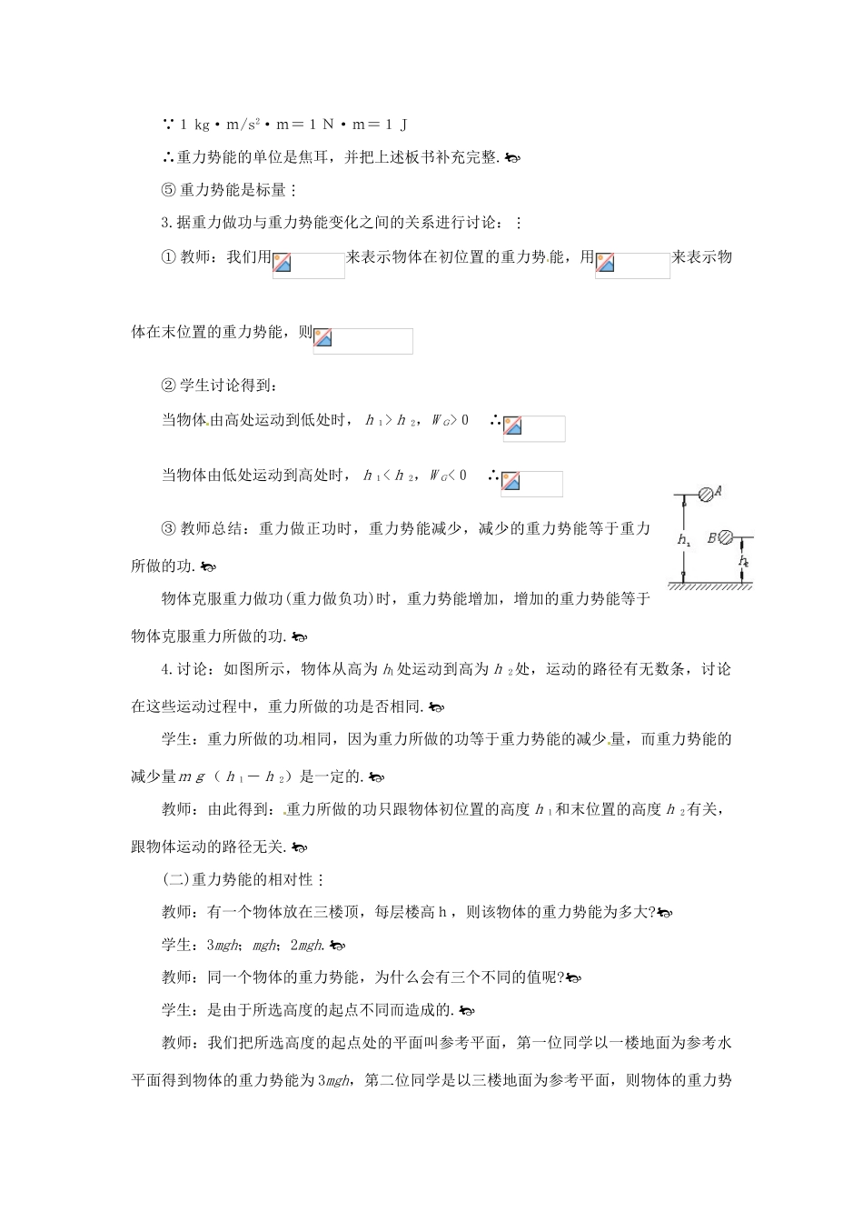 山东省郯城第三中学高三物理一轮复习《7.4 重力势能》教案_第3页