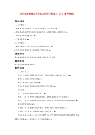 山东省郯城第三中学高三物理一轮复习《7.4 重力势能》教案