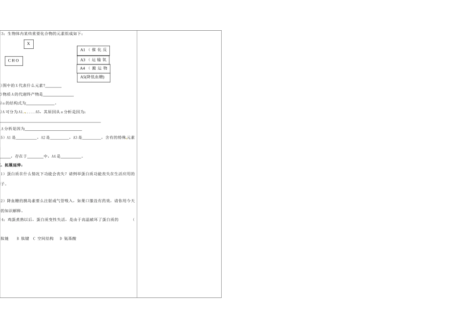 内蒙古翁牛特旗乌丹第一中学高中生物 2.2 生命活动的主要承担者蛋白质教案2 新人教版必修1_第3页