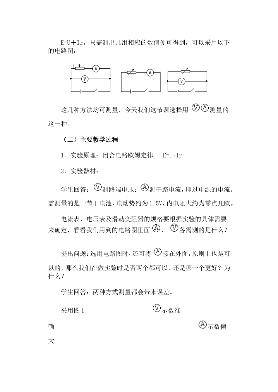 用电流表和电压表测定电池的电动势和内电阻·教案_第2页