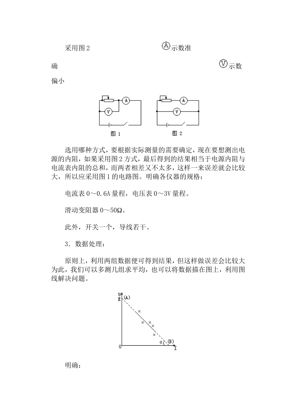 用电流表和电压表测定电池的电动势和内电阻·教案_第3页