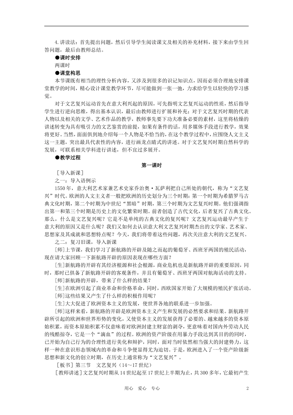 【精品】高中历史 第一章  资本主义在欧洲的兴起    第三节文艺复兴(第一课时) 大纲人教版_第2页