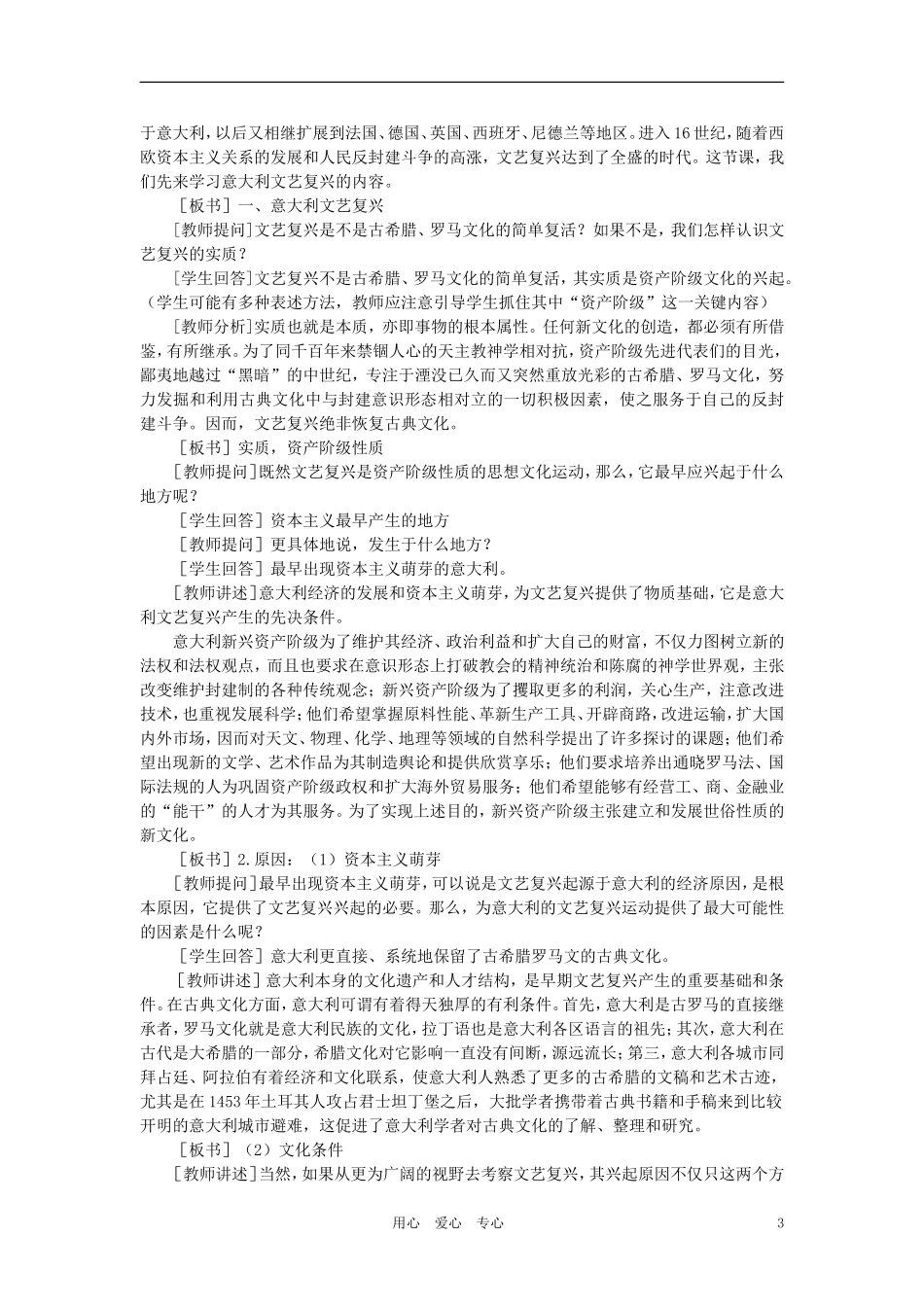 【精品】高中历史 第一章  资本主义在欧洲的兴起    第三节文艺复兴(第一课时) 大纲人教版_第3页