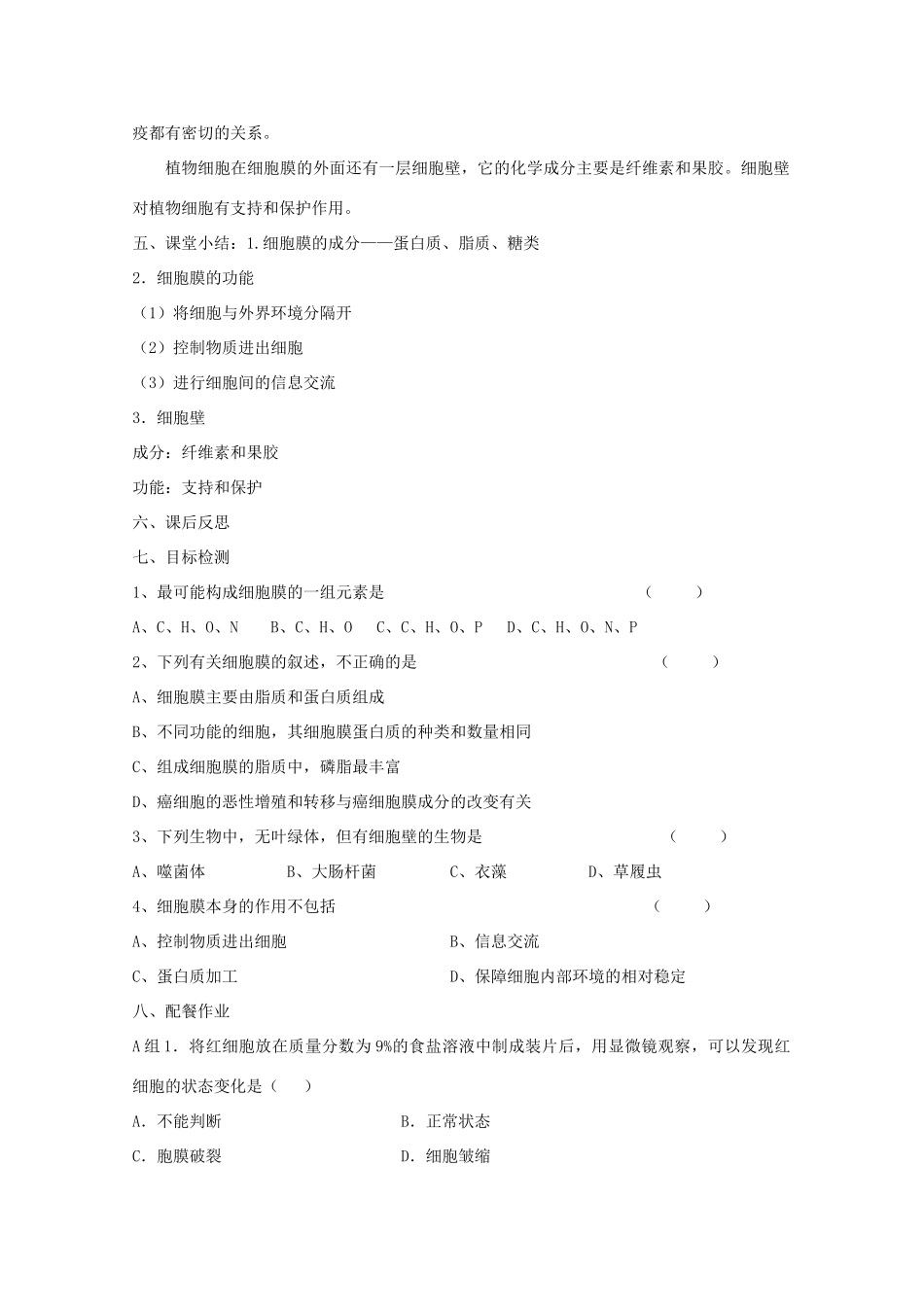 云南省陇川县第一中学高一生物 细胞膜 系统的边界教案_第3页