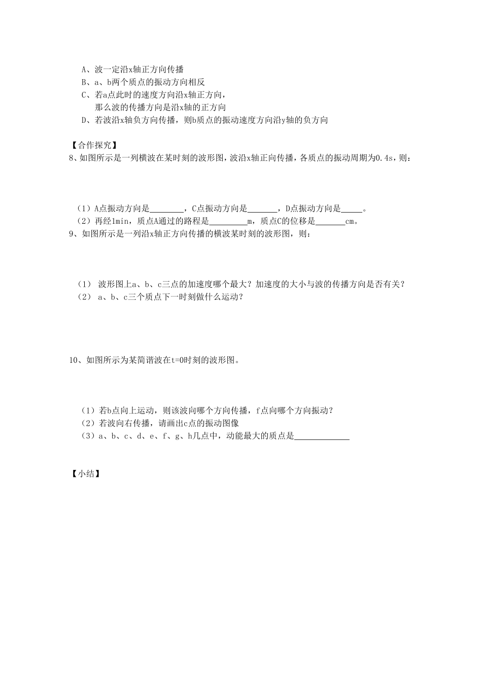 高中物理 12.2《波的图像》学案 新人教版选修3-4_第3页