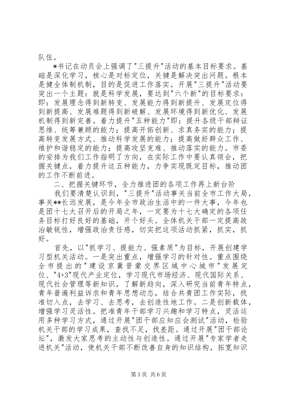 团市委开展三提升活动动员工作会讲话发言_第3页