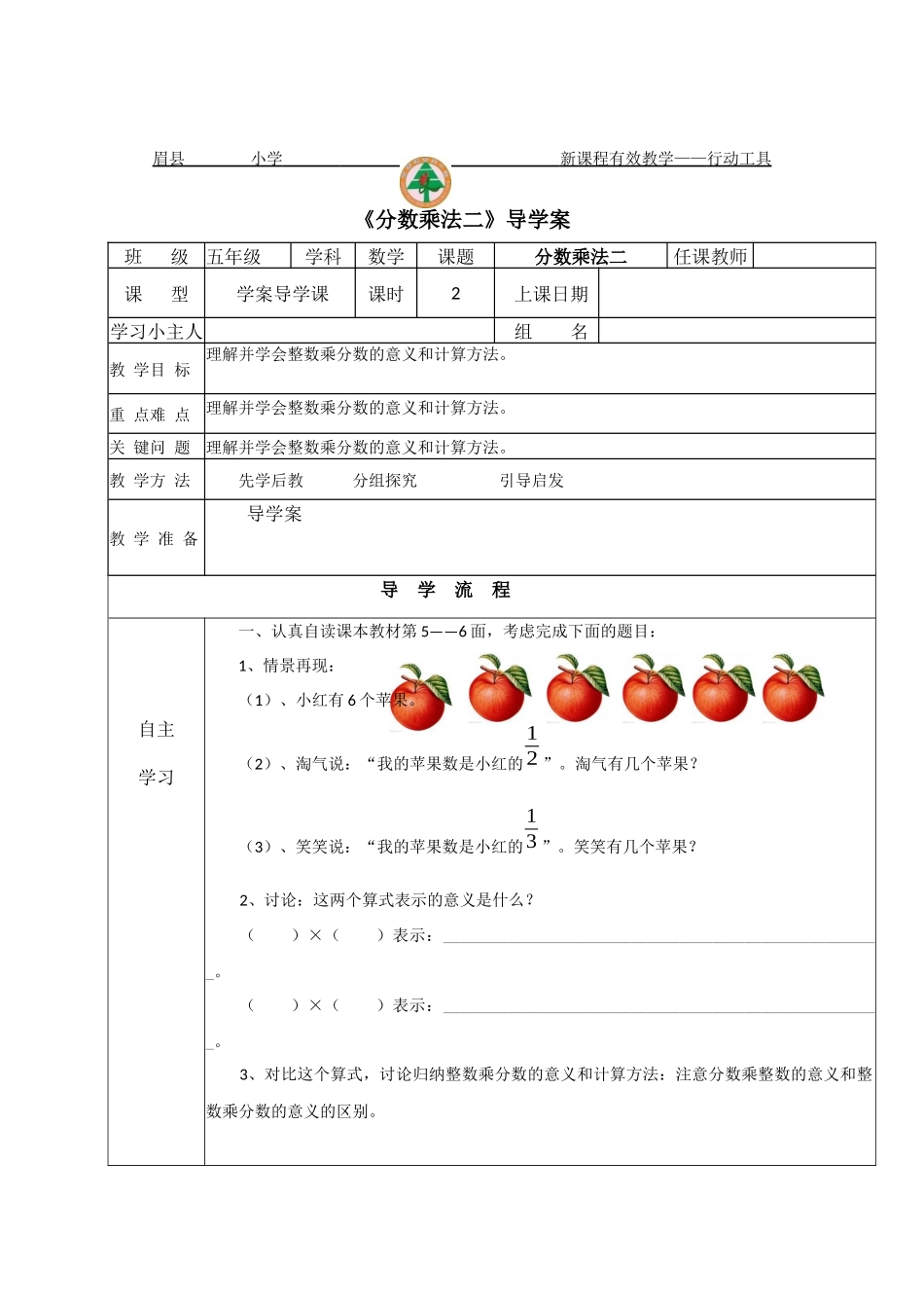 分数乘法二导学案_第1页