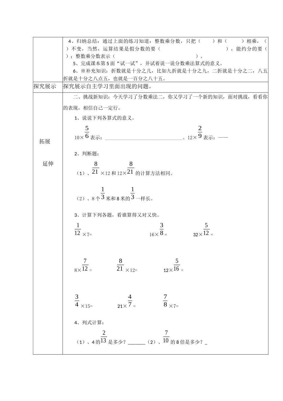 分数乘法二导学案_第2页
