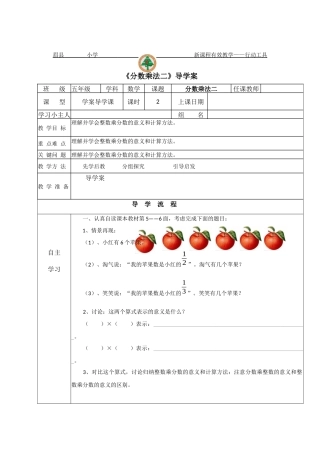 分数乘法二导学案