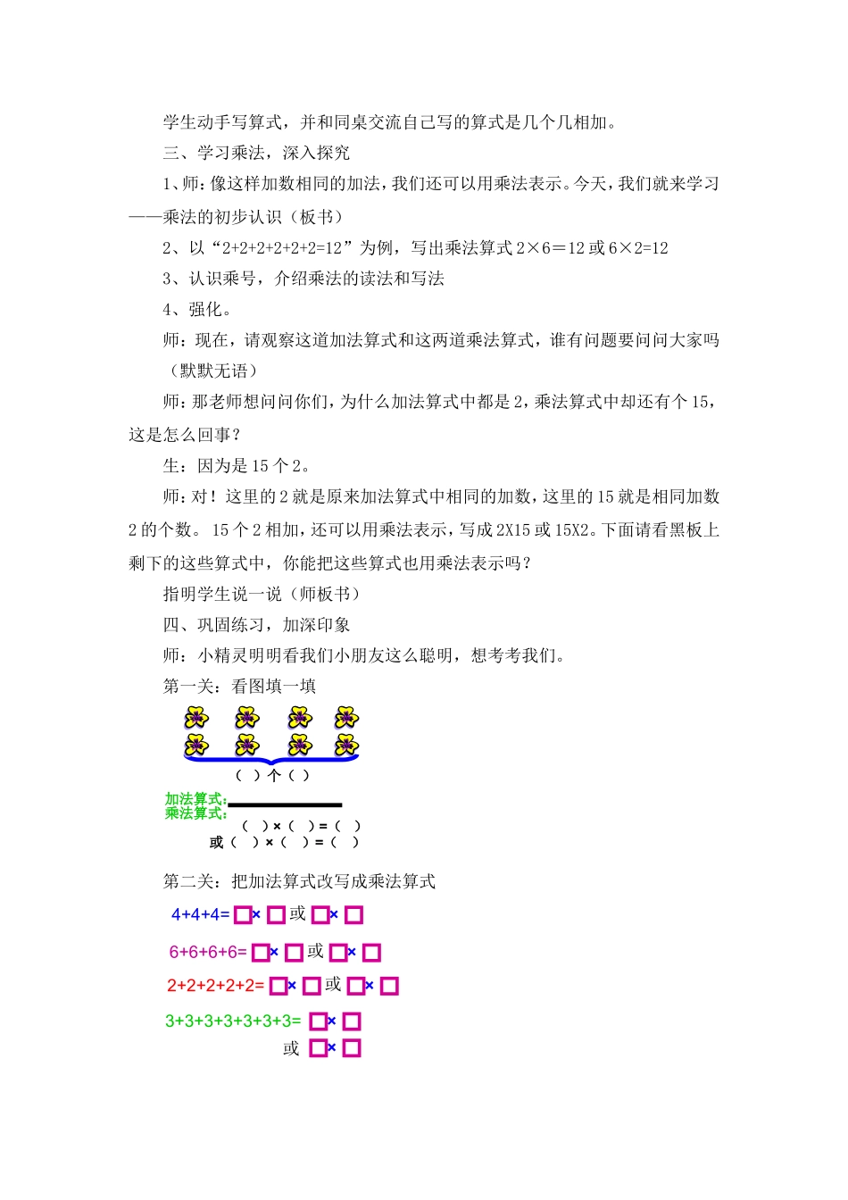 “乘法的初步认识”教学设计_第2页