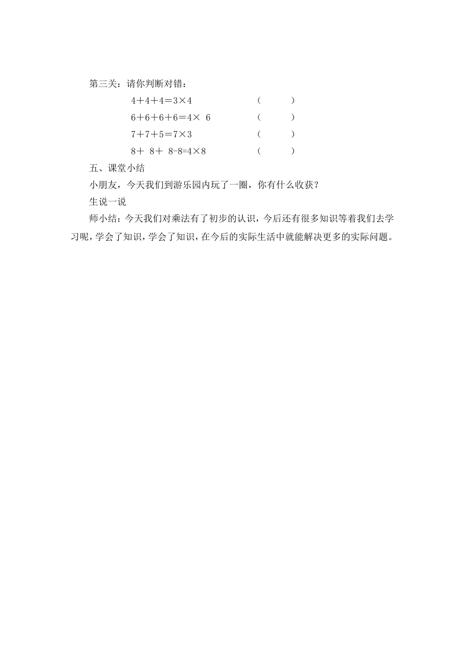 “乘法的初步认识”教学设计_第3页