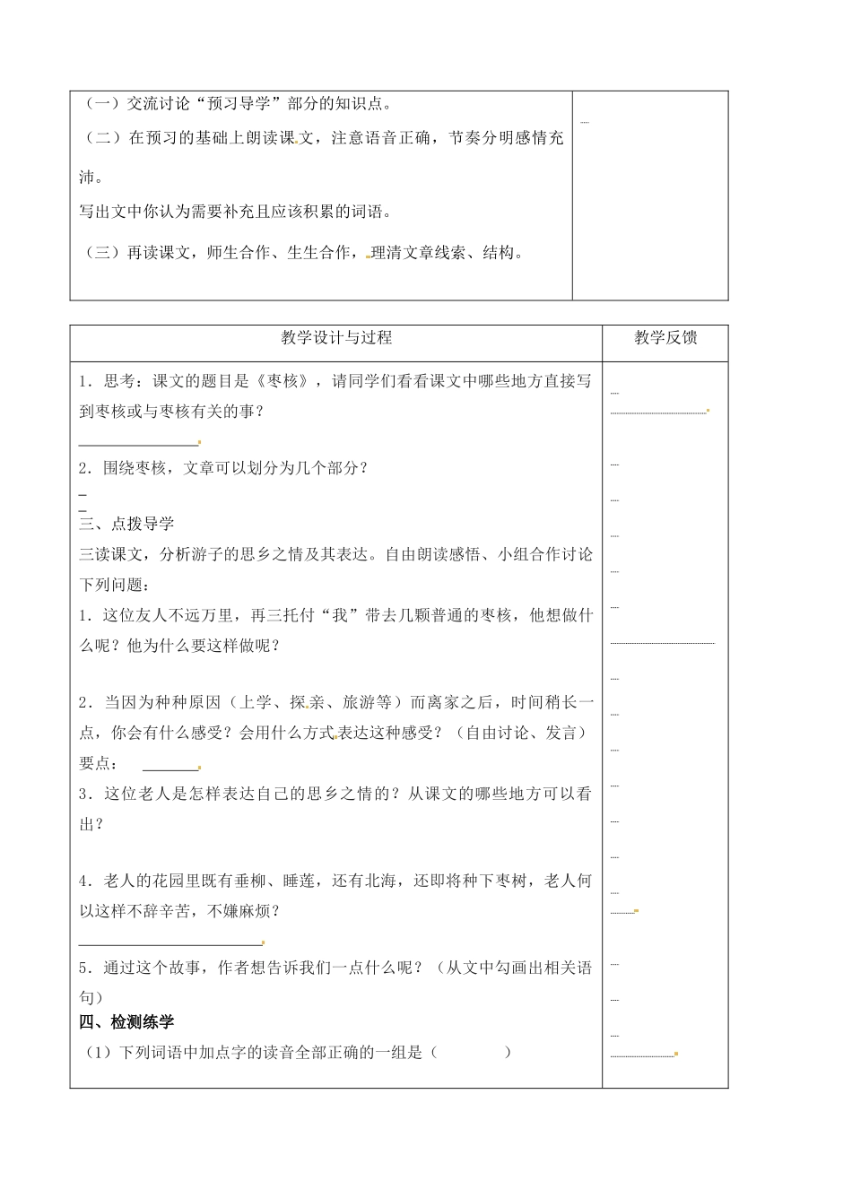 江苏省高邮市八桥镇初级中学八年级语文上册《第6课 枣核（第一课时）》教案 苏教版_第2页