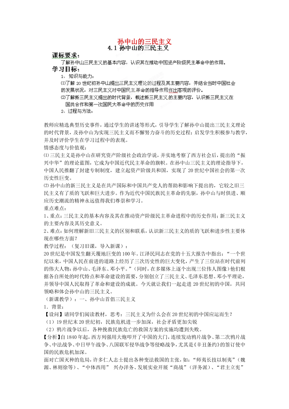 《孙中山的三民主义》教案（3）_第1页