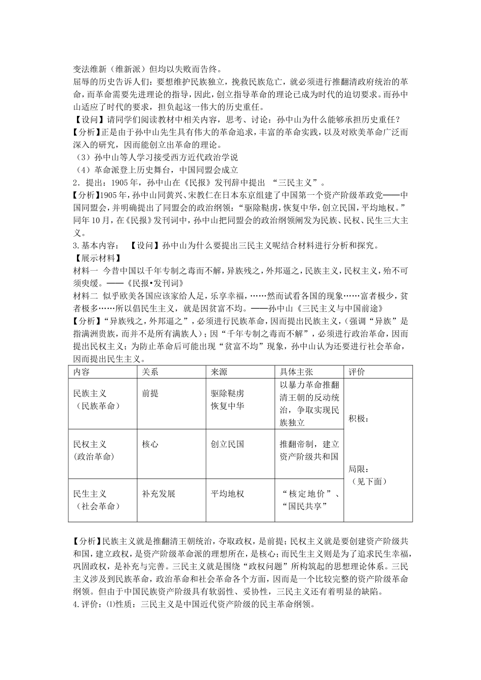 《孙中山的三民主义》教案（3）_第2页