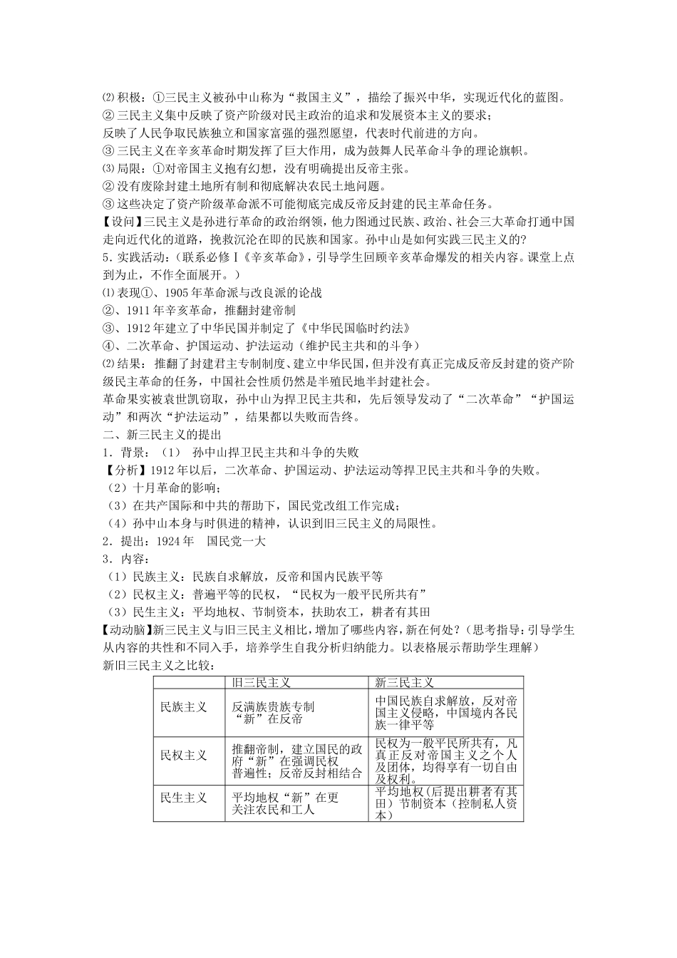 《孙中山的三民主义》教案（3）_第3页