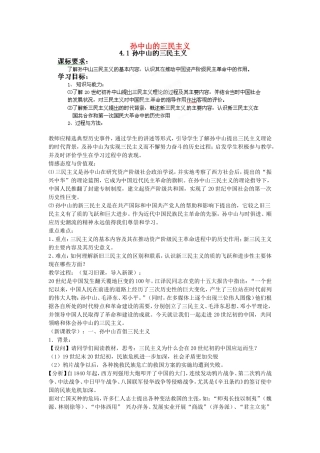 《孙中山的三民主义》教案（3）