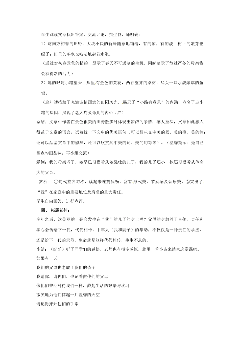 山东省胶南市大场镇中心中学七年级语文 散步教案 新人教版_第3页