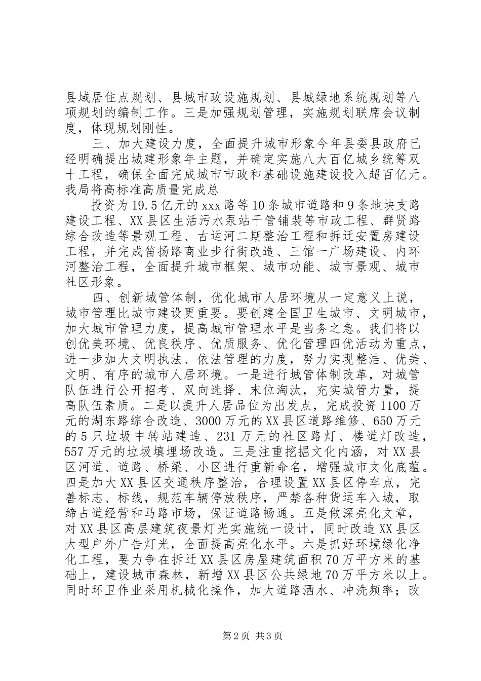 创建全国卫生城市文明城市动员讲话发言_第2页