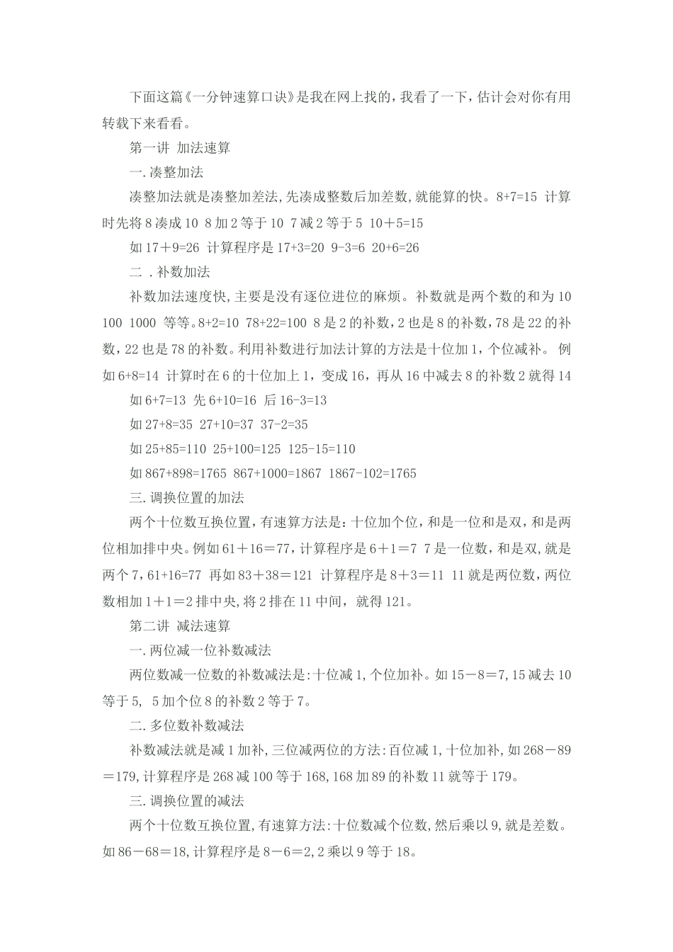 一分钟速算口诀_第1页