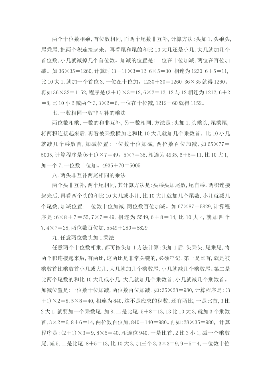 一分钟速算口诀_第3页