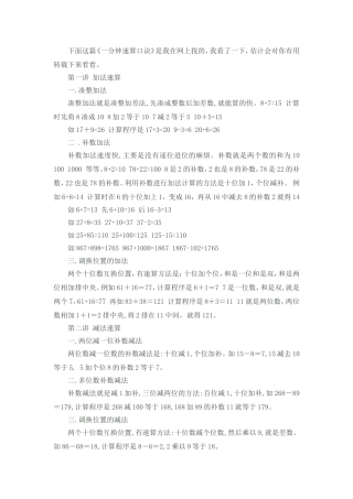 一分钟速算口诀