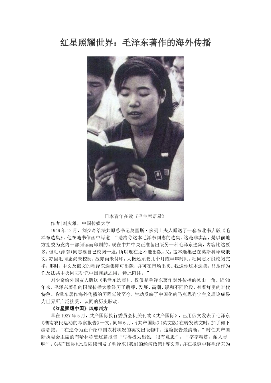 红星照耀世界_第1页