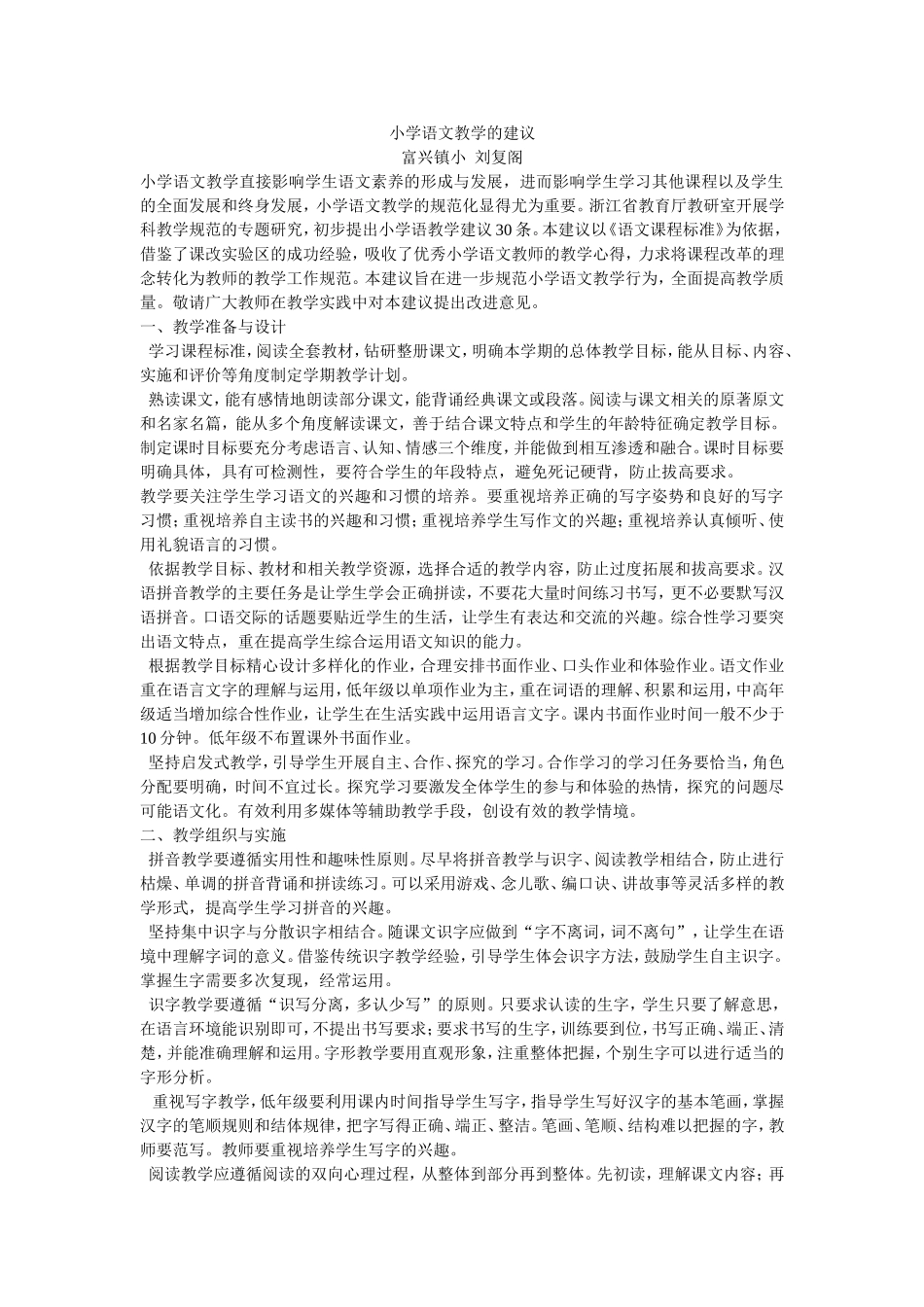 小学语文教学的建议_第1页