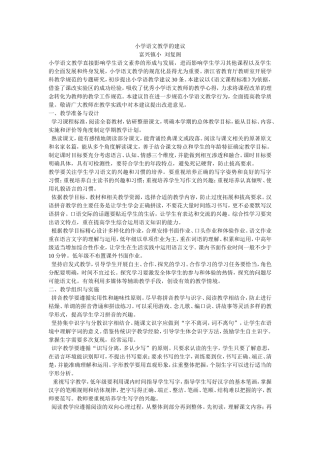 小学语文教学的建议