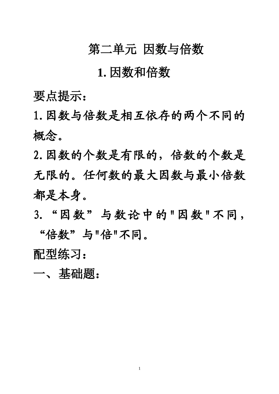 五年下册数学习题_第1页