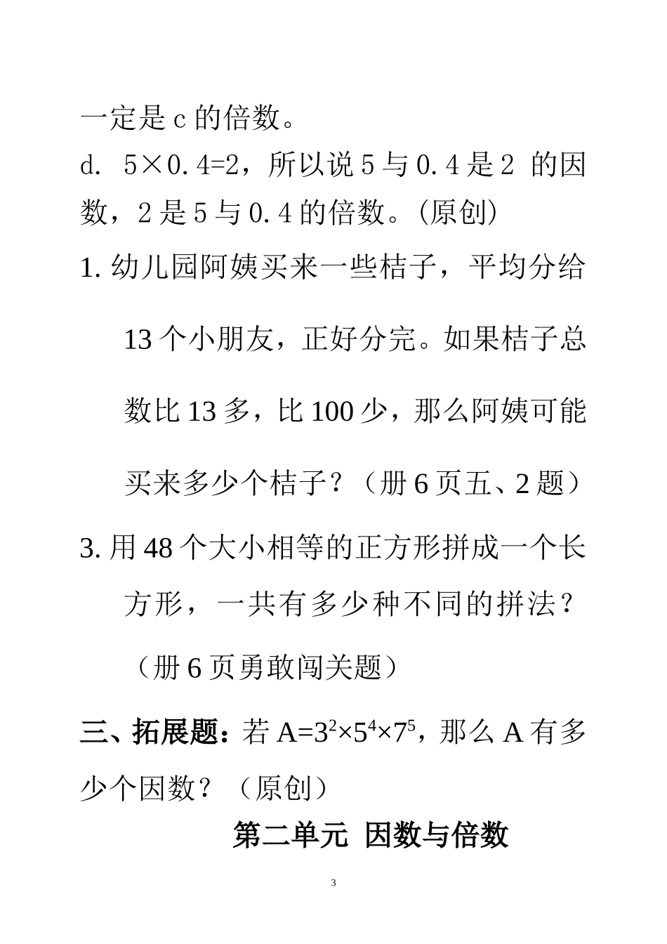 五年下册数学习题_第3页
