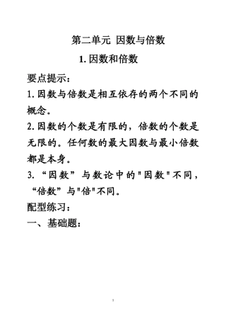 五年下册数学习题