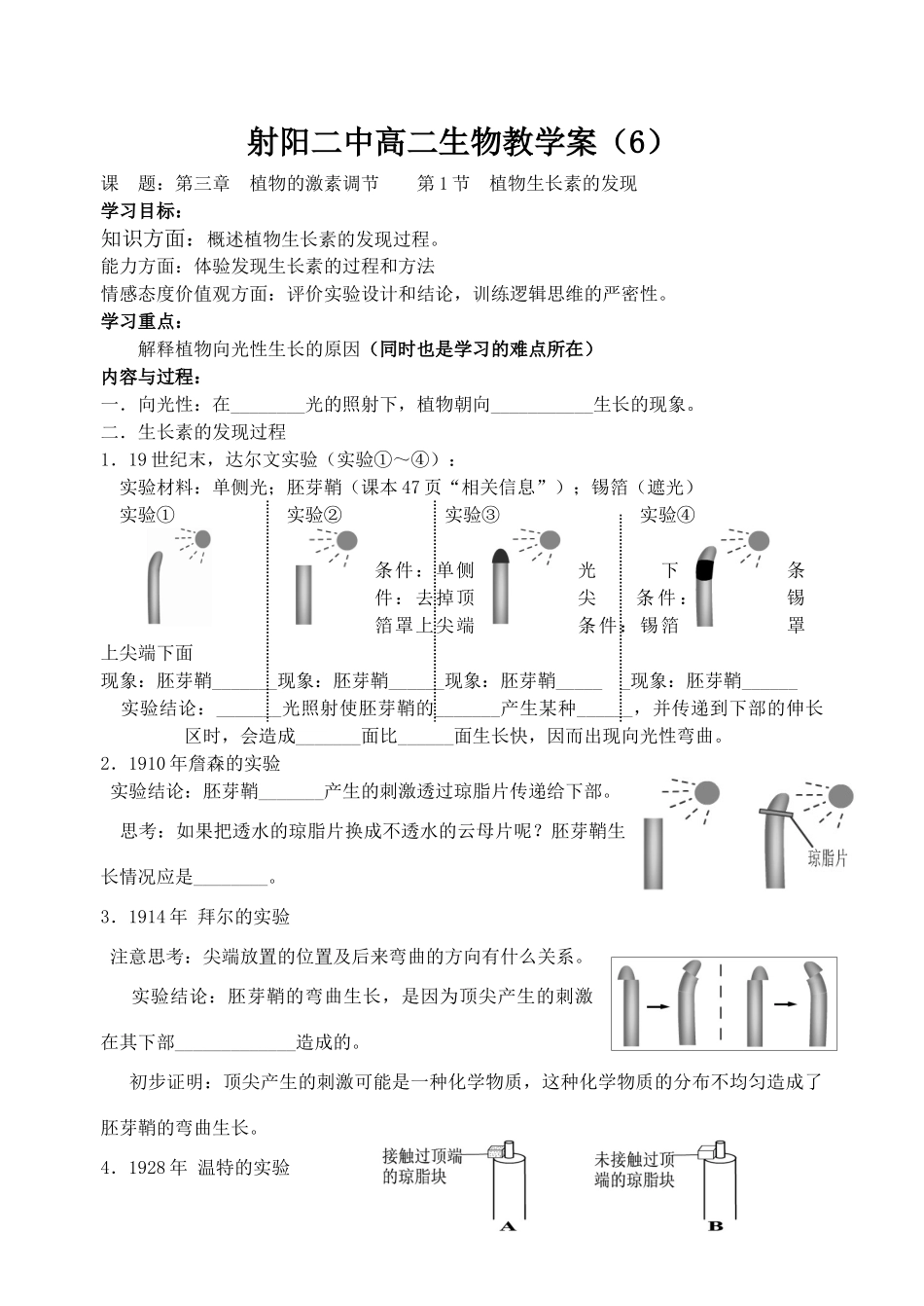 射阳二中高二生物教学案6_第1页