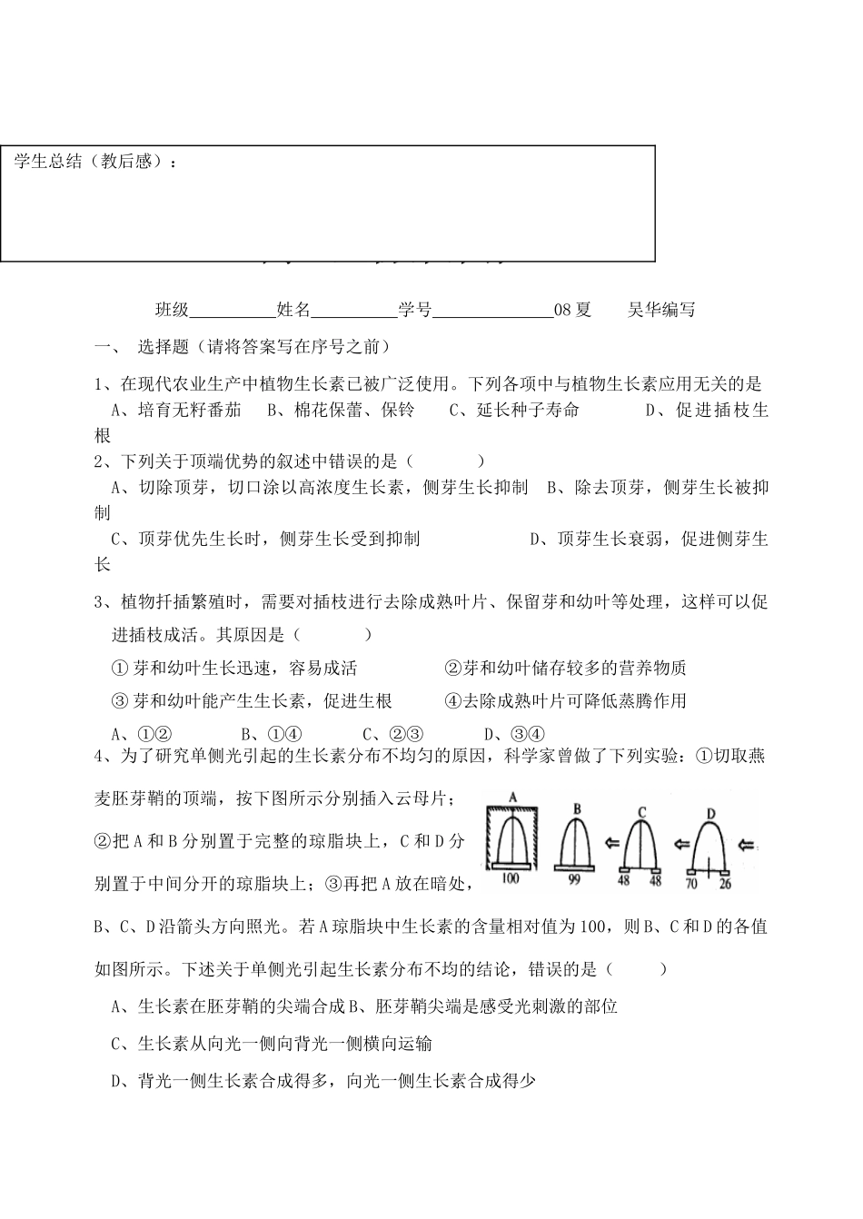 射阳二中高二生物教学案6_第3页