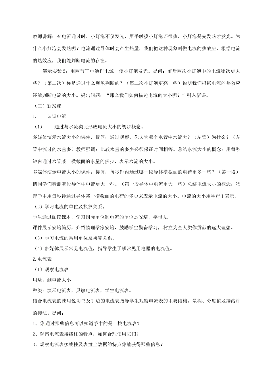 甘肃省白银市九年级物理全册 16.3 测量电功率教案 （新版）沪科版-（新版）沪科版初中九年级全册物理教案_第2页