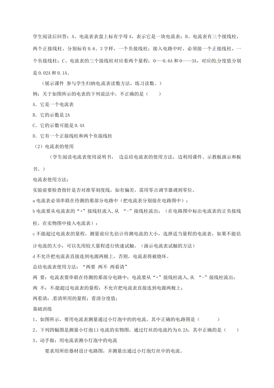 甘肃省白银市九年级物理全册 16.3 测量电功率教案 （新版）沪科版-（新版）沪科版初中九年级全册物理教案_第3页
