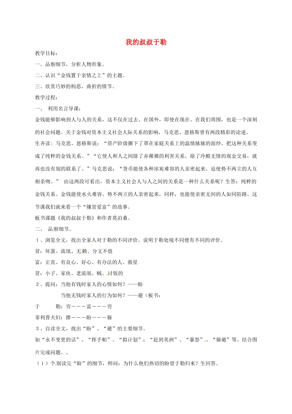 九年级语文上册 6《我的叔叔于勒》教案 苏教版-苏教版初中九年级上册语文教案_第1页